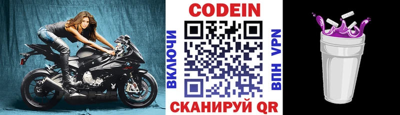 Купить  Городище  Codein Purple Drank 